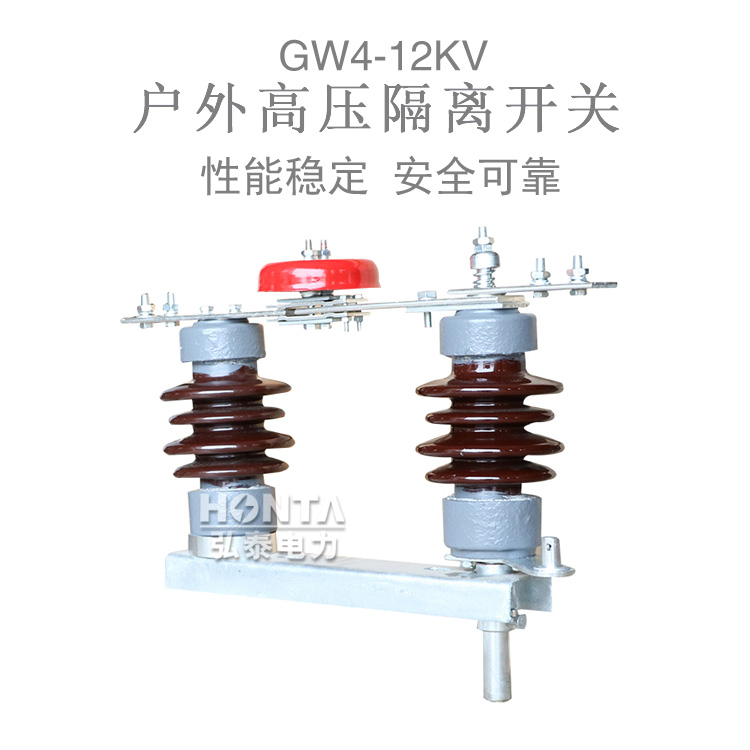 戶外高壓隔離開關GW4-10-12KV/630A